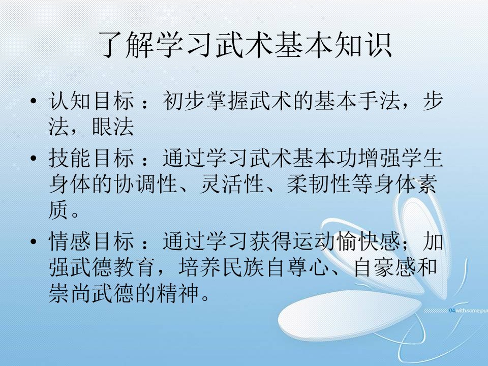 了解学习武术基本知识课件