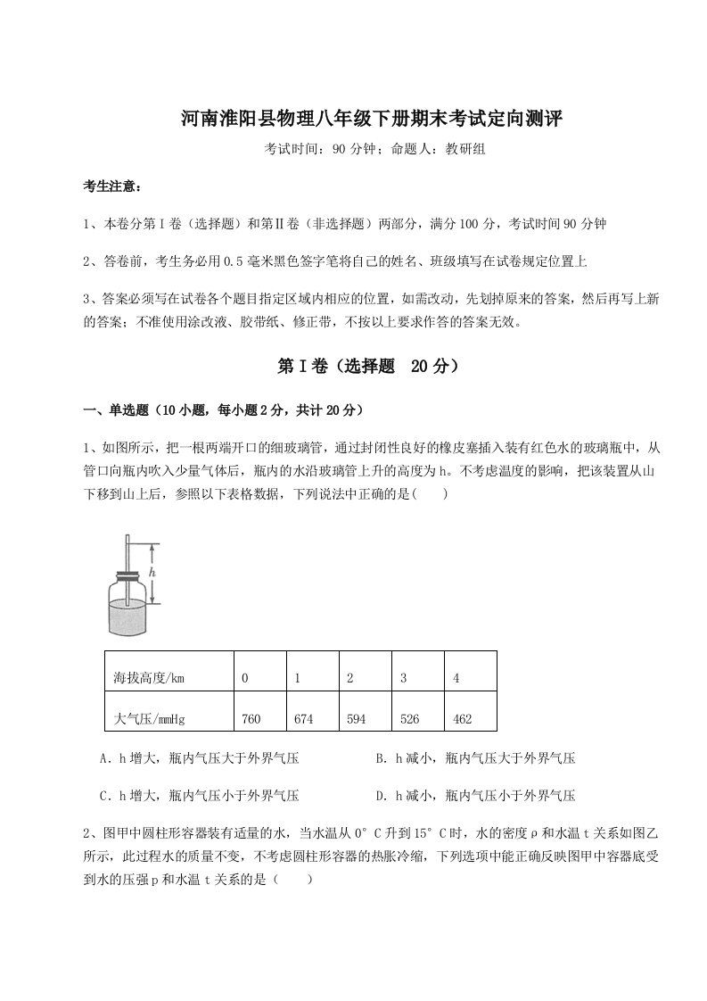 第二次月考滚动检测卷-河南淮阳县物理八年级下册期末考试定向测评试卷（附答案详解）