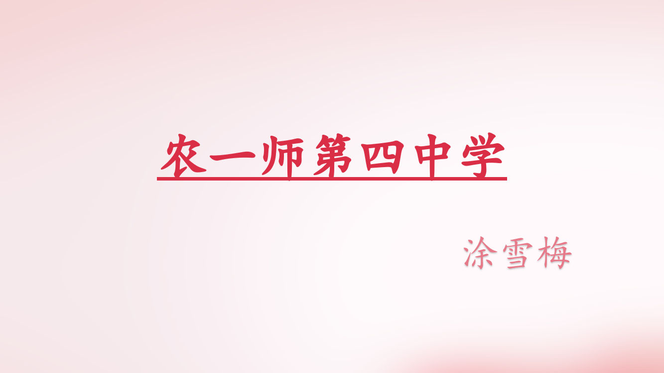 小学人教四年级数学用”四舍五入“求近似数