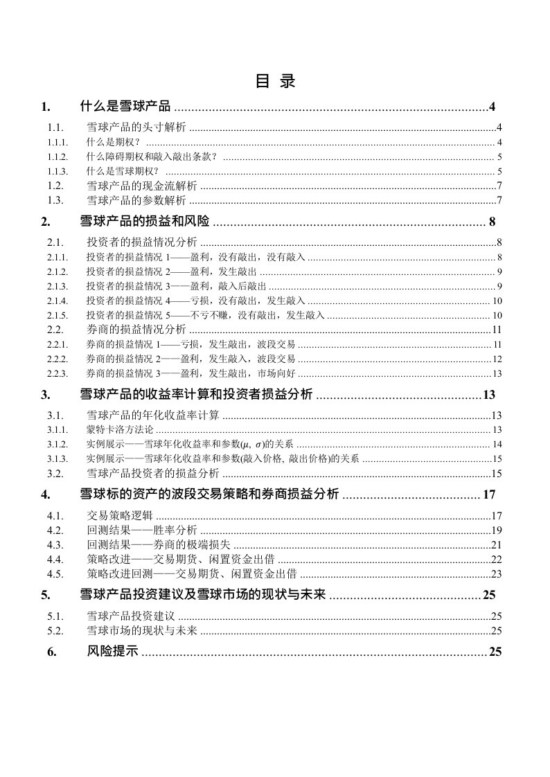 雪球产品，一种类固收工具的前世今生