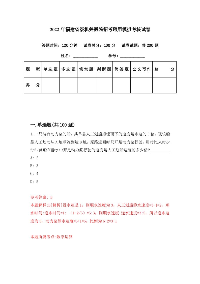 2022年福建省级机关医院招考聘用模拟考核试卷4