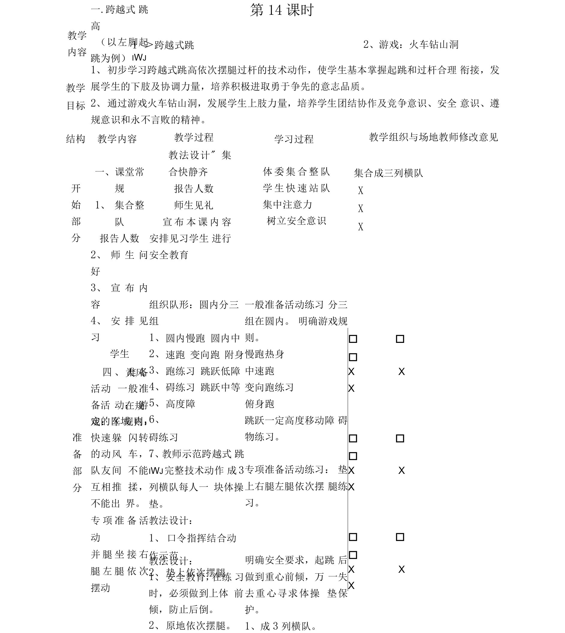 14、跨越式跳高