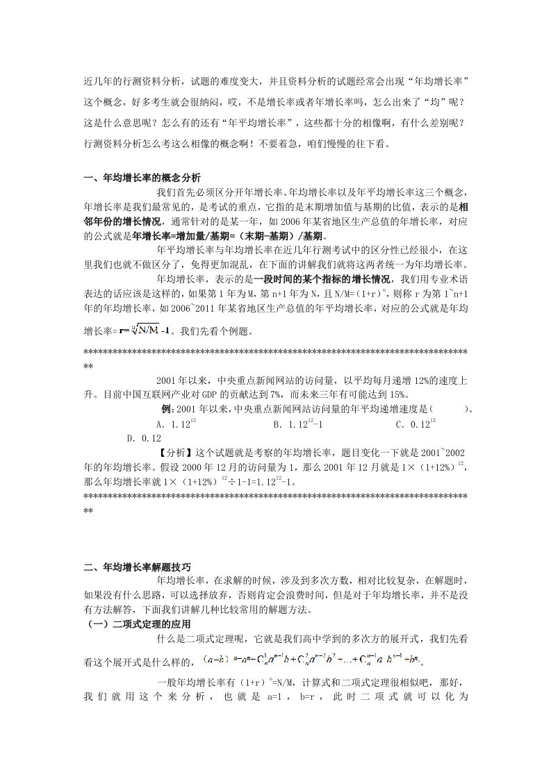 行测资料分析之年均增长率解题技巧分析