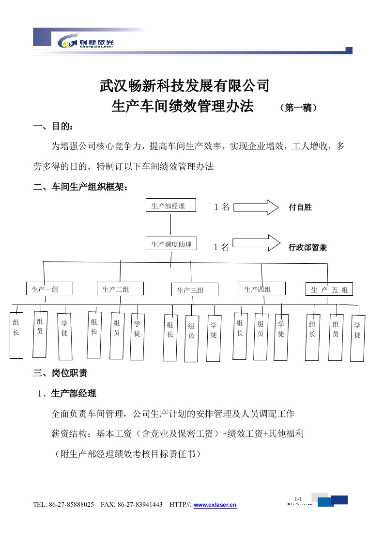 生产部考核管理办法