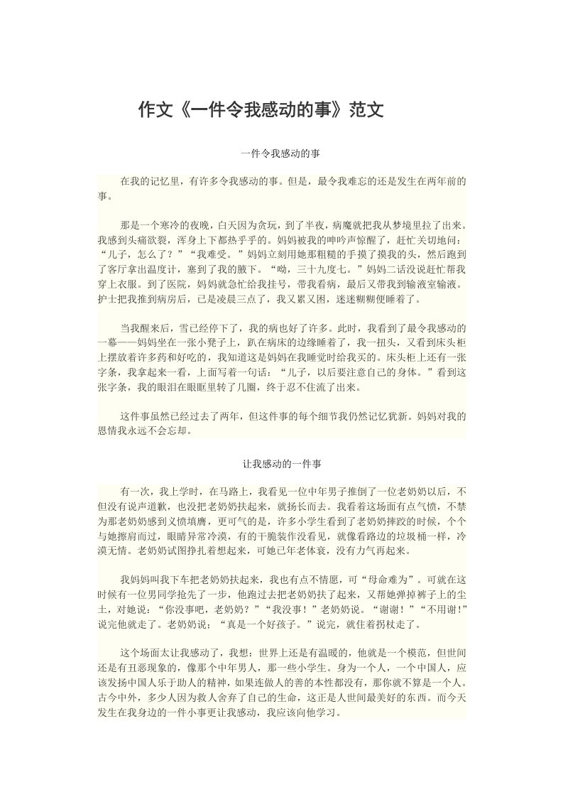 作文《一件让我感动的事》范文