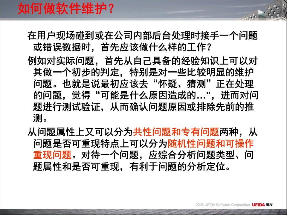 二用友T6产品维护数据库基础知识