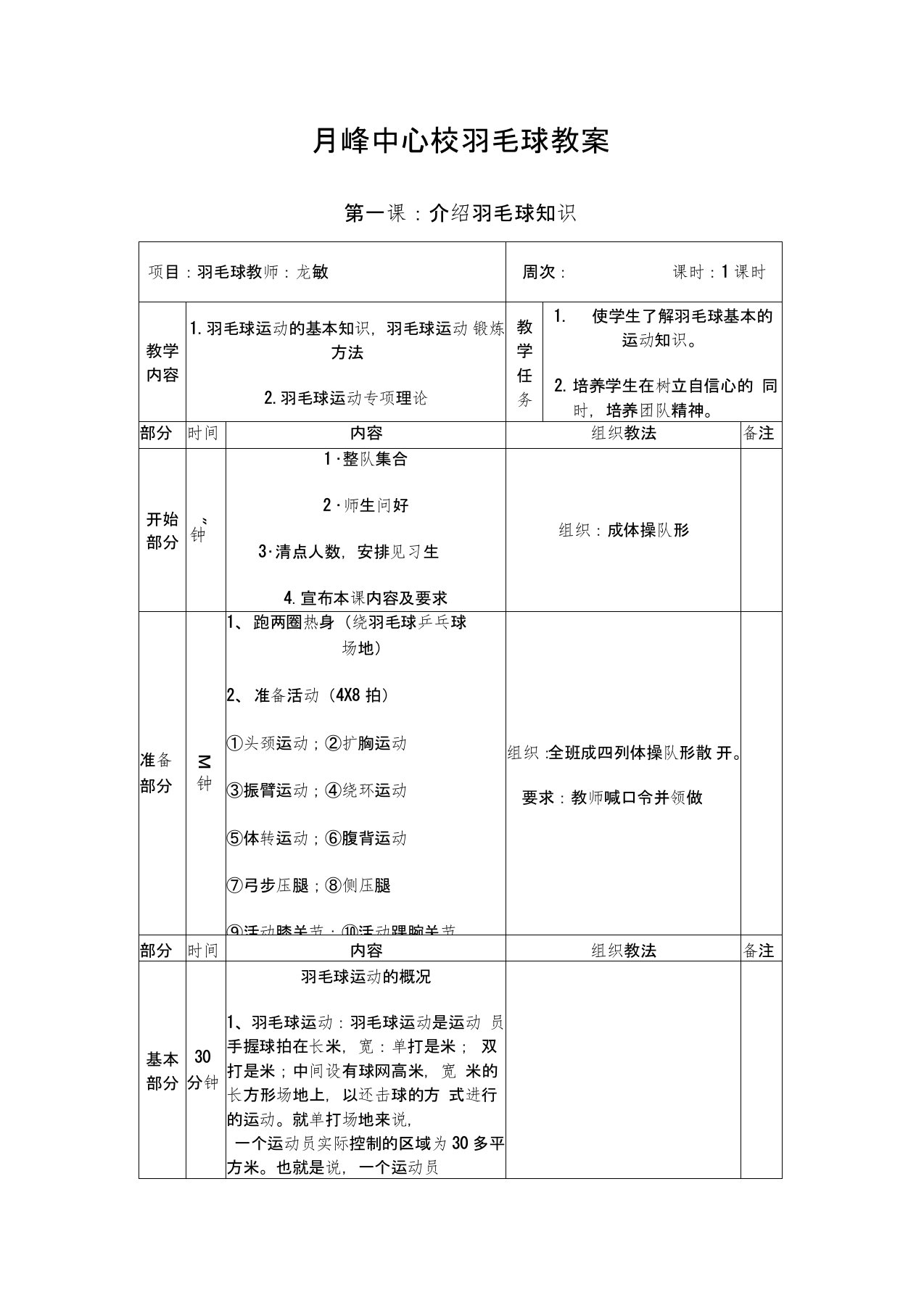 羽毛球教案全