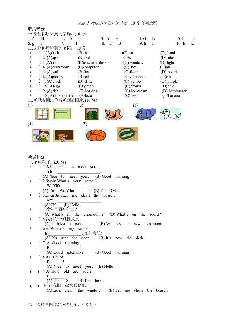PEP人教版小学四年级英语上册全套测试题