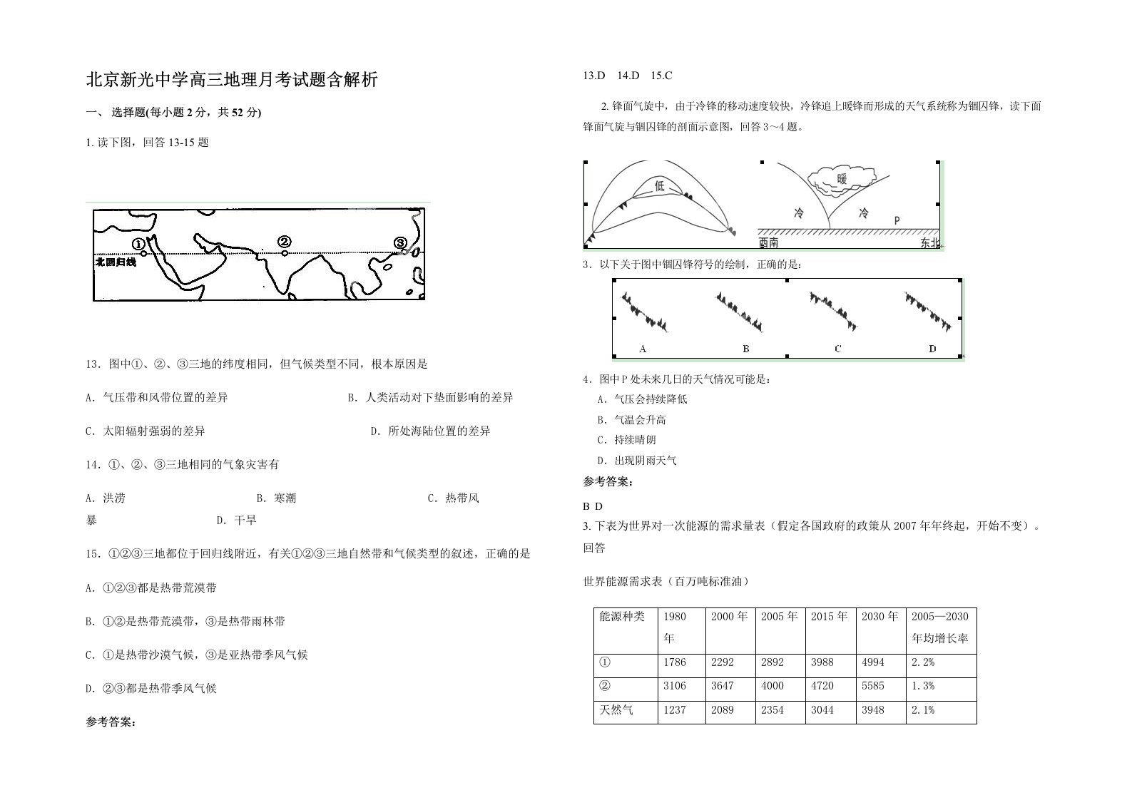 北京新光中学高三地理月考试题含解析