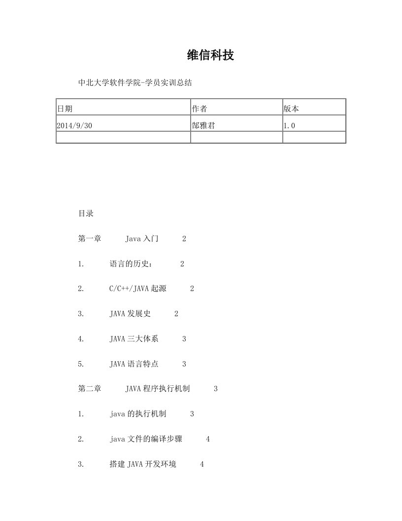 维信科技中北大学学员实训总结学院实训总结