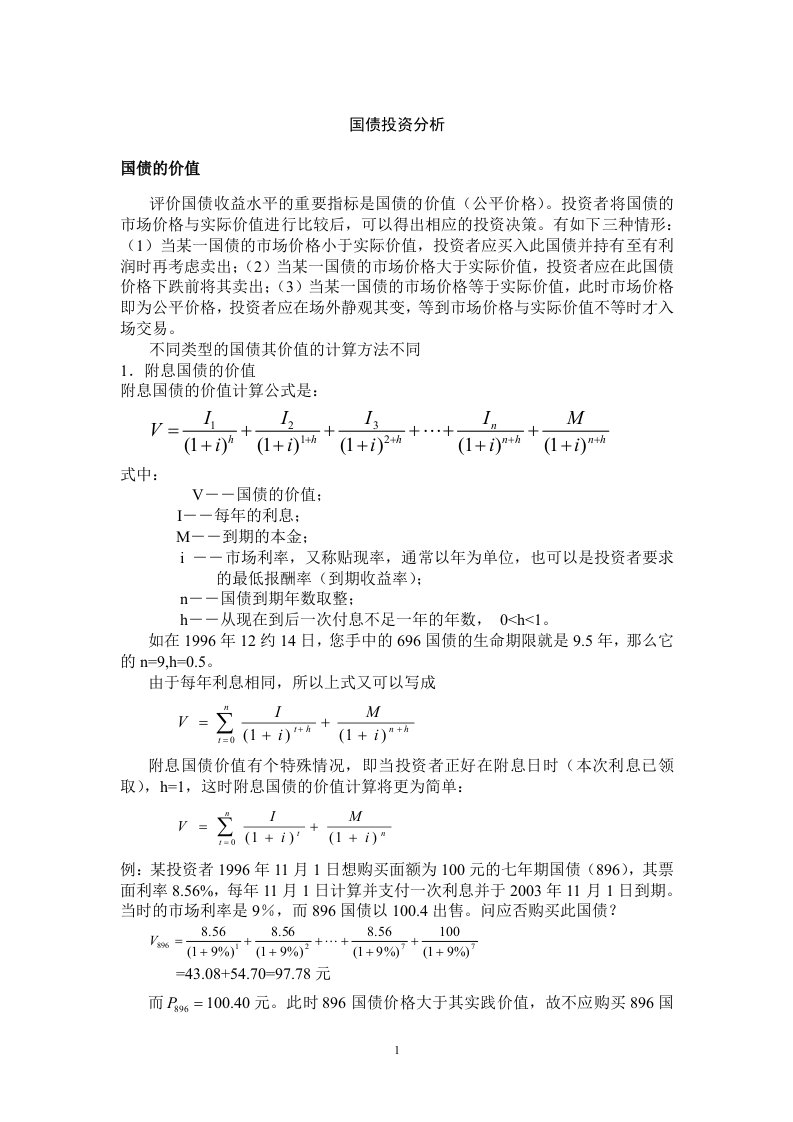 清华证券投资学---国债投资分析2