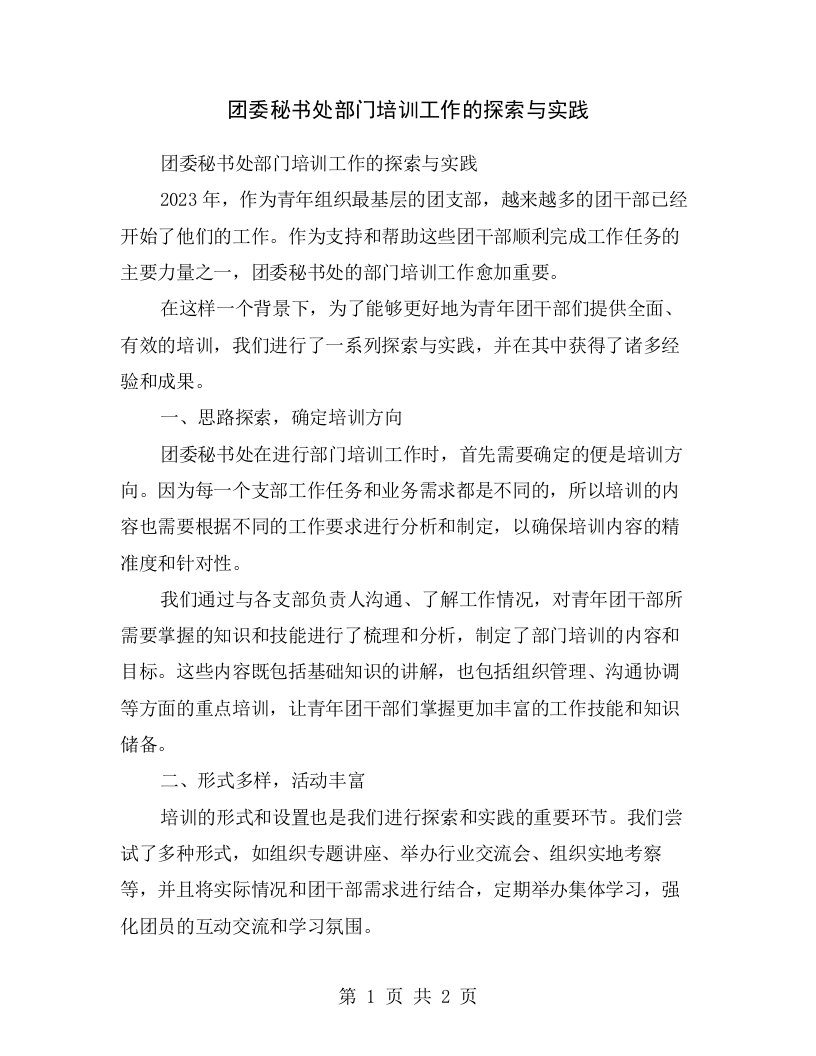 团委秘书处部门培训工作的探索与实践