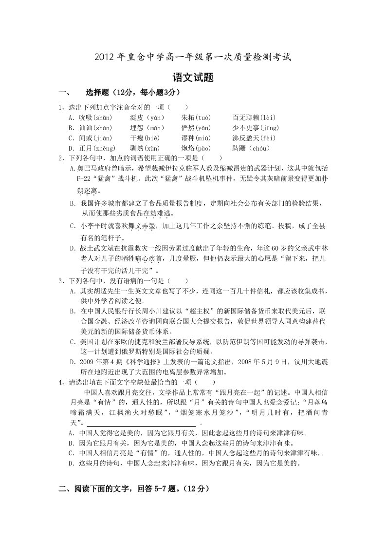 2012年皇仓中学高一年级第一次质量检测考试