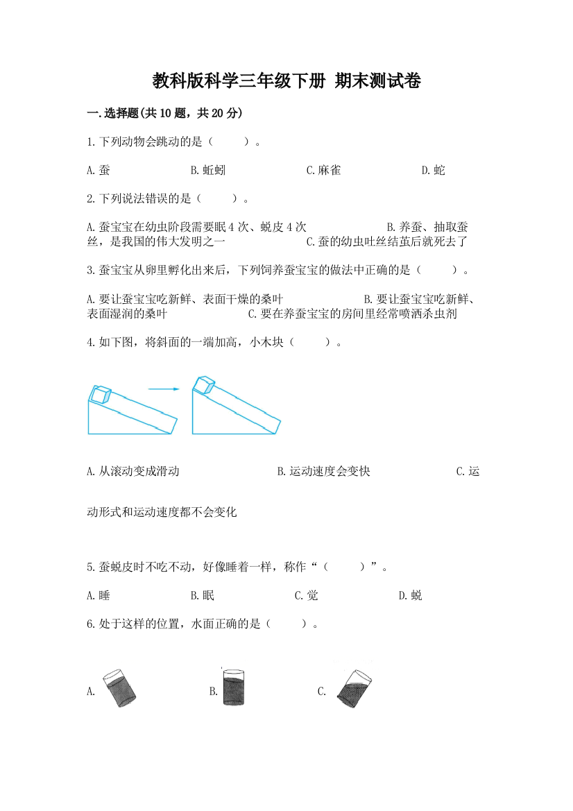 教科版科学三年级下册