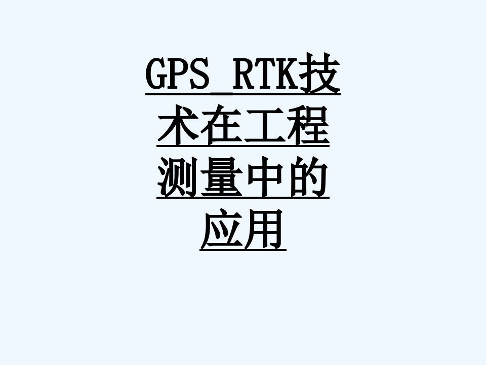 GPS