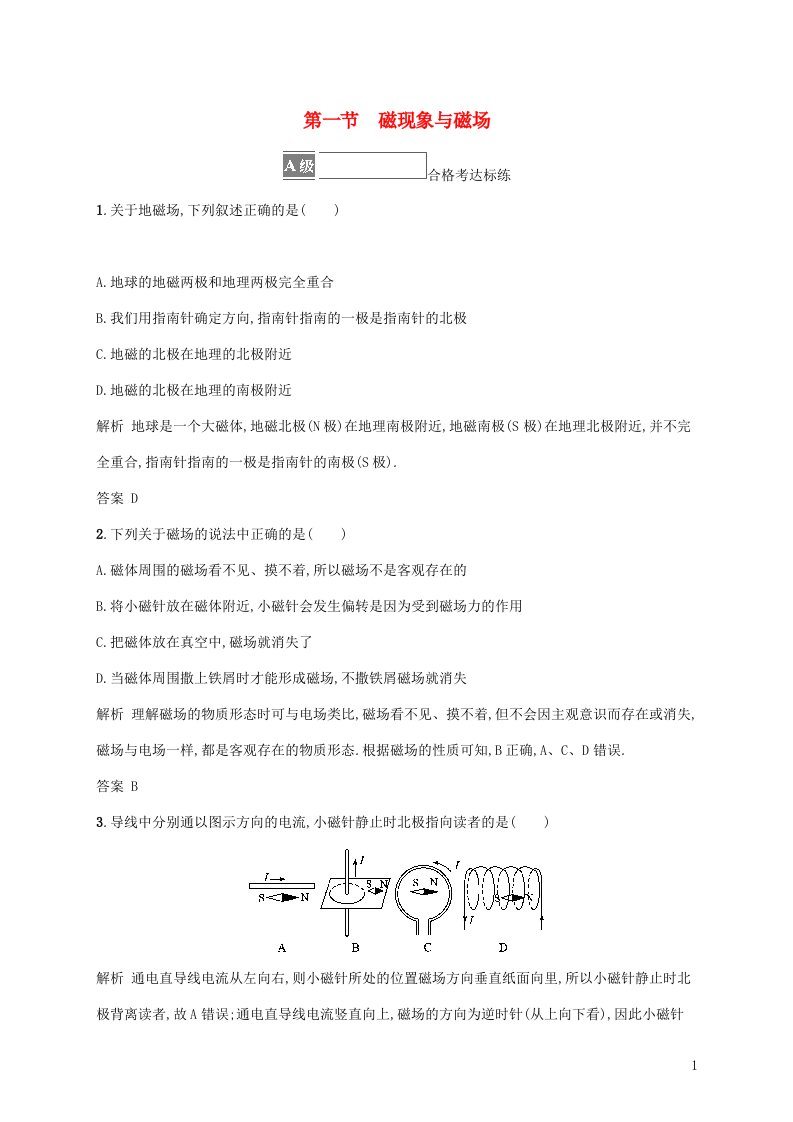 2021_2022学年新教材高中物理第六章电磁现象与电磁波第一节磁现象与磁场达标练含解析粤教版必修第三册