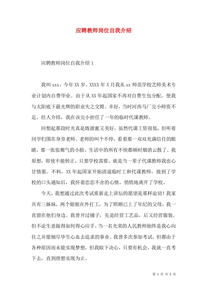 应聘教师岗位自我介绍