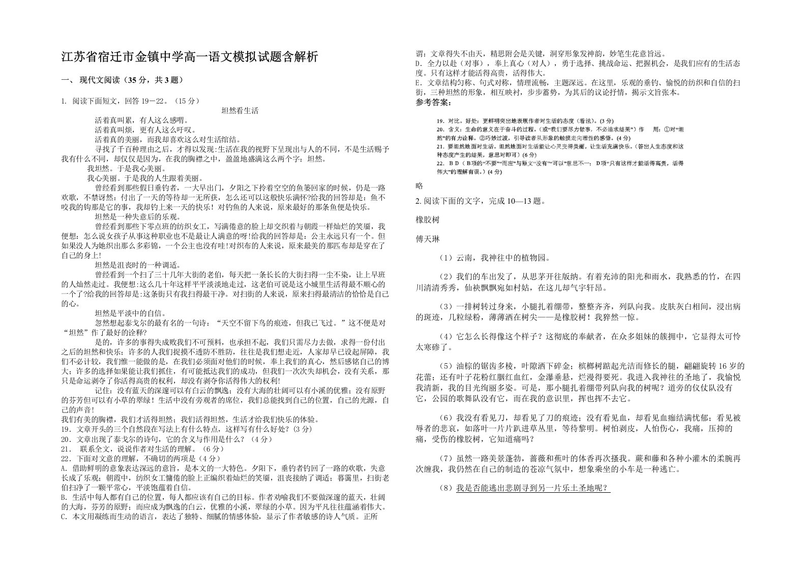 江苏省宿迁市金镇中学高一语文模拟试题含解析