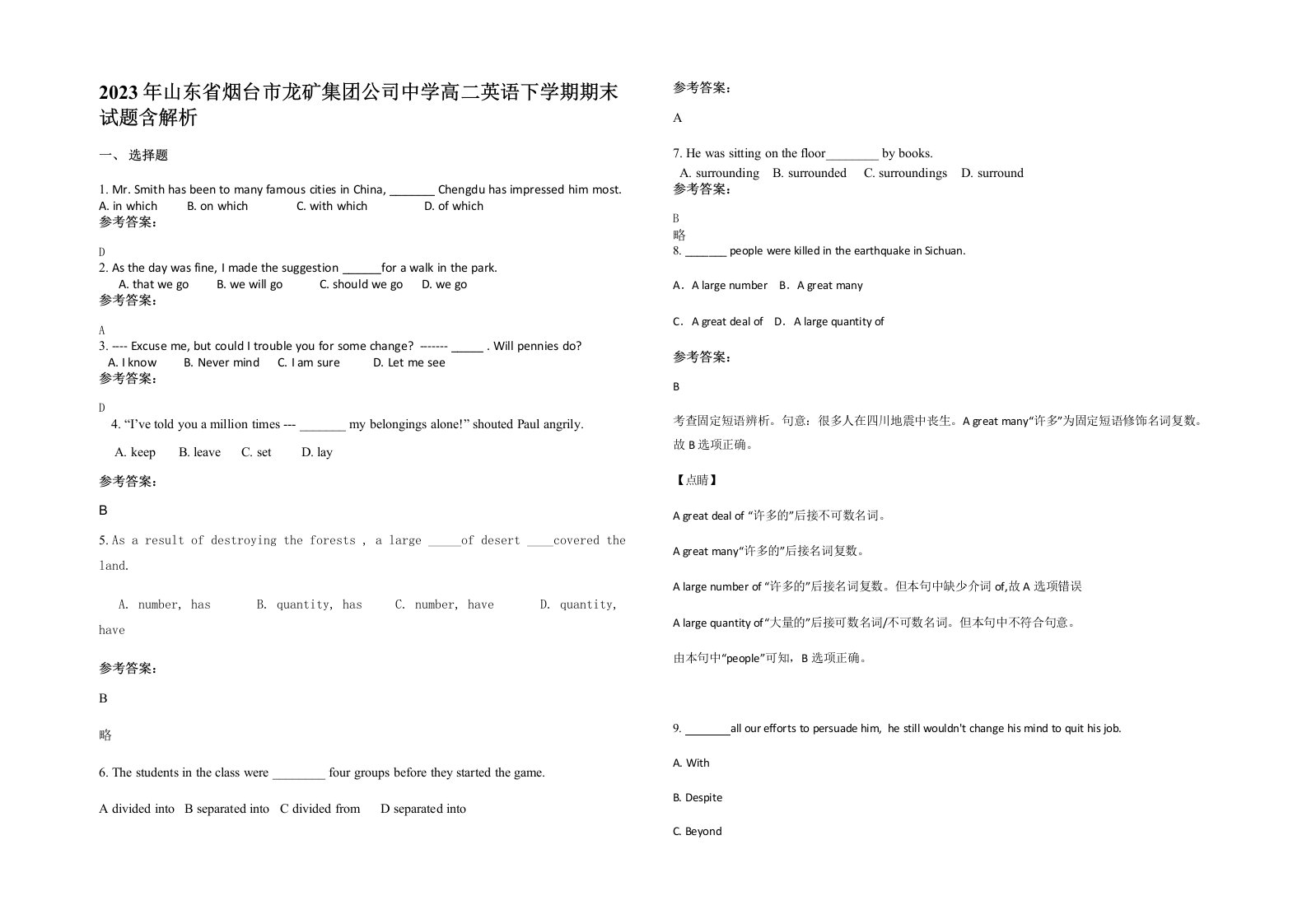 2023年山东省烟台市龙矿集团公司中学高二英语下学期期末试题含解析