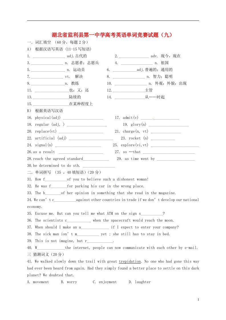 湖北省监利县第一中学高考英语单词竞赛试题（九）