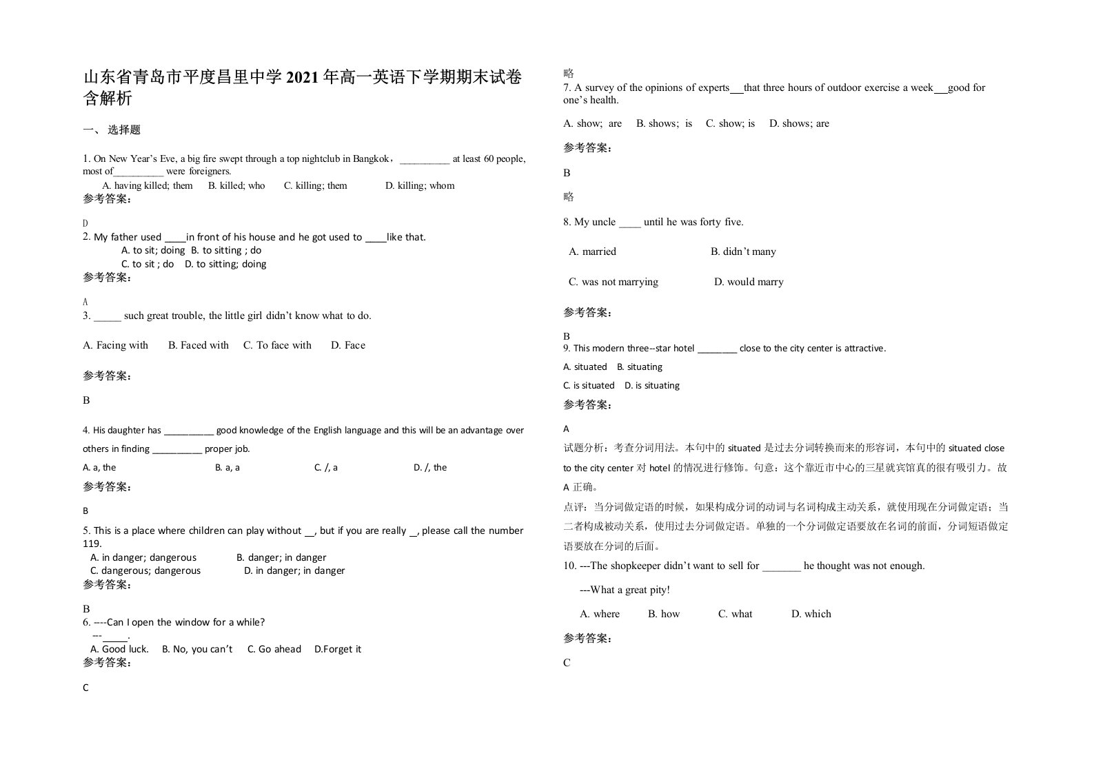 山东省青岛市平度昌里中学2021年高一英语下学期期末试卷含解析