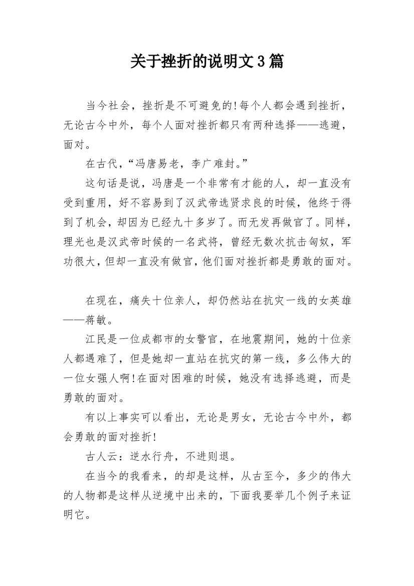 关于挫折的说明文3篇