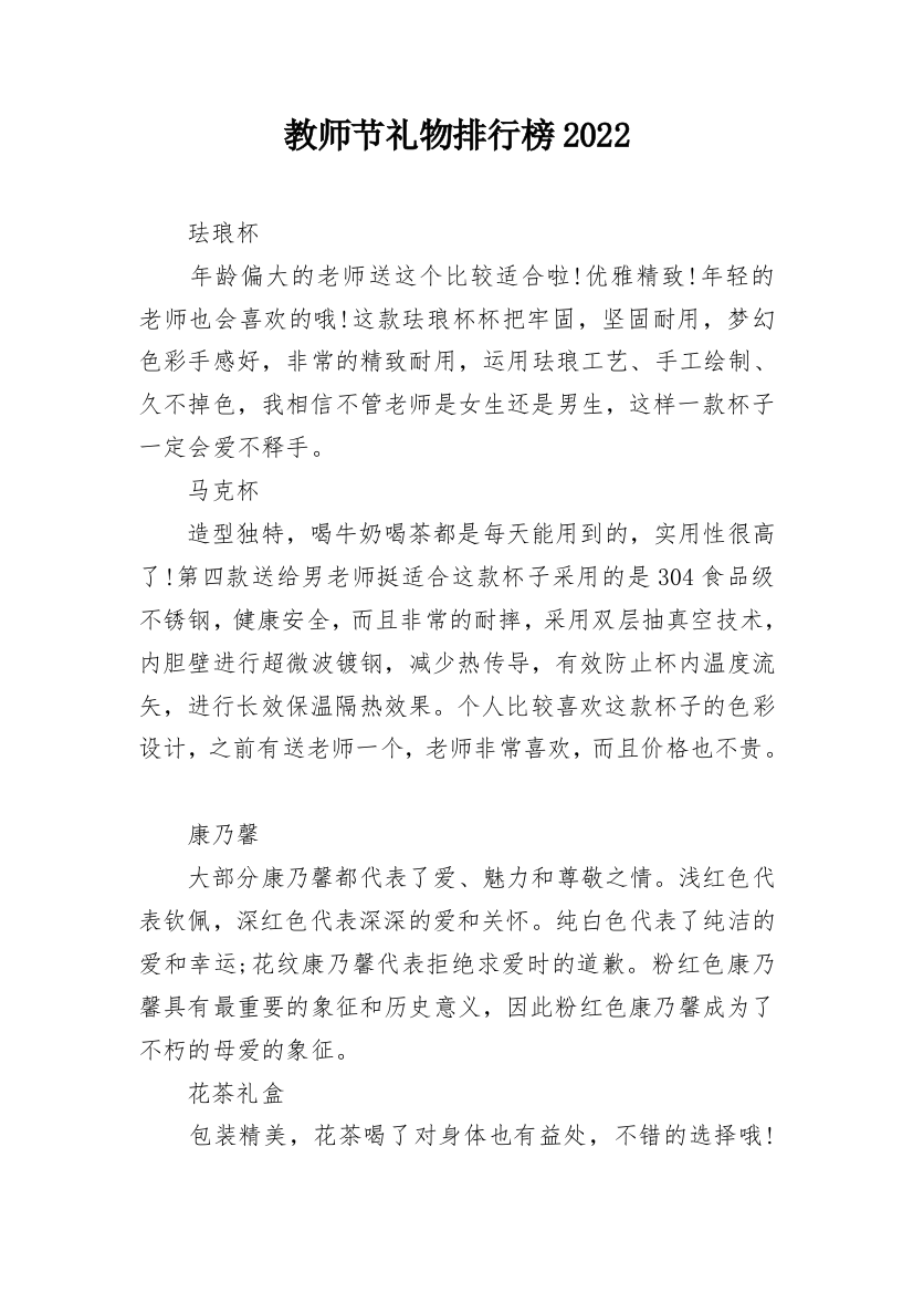 教师节礼物排行榜2022