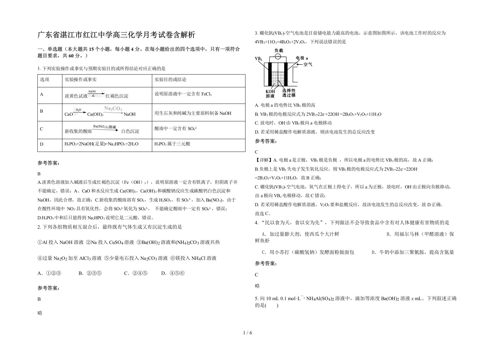 广东省湛江市红江中学高三化学月考试卷含解析