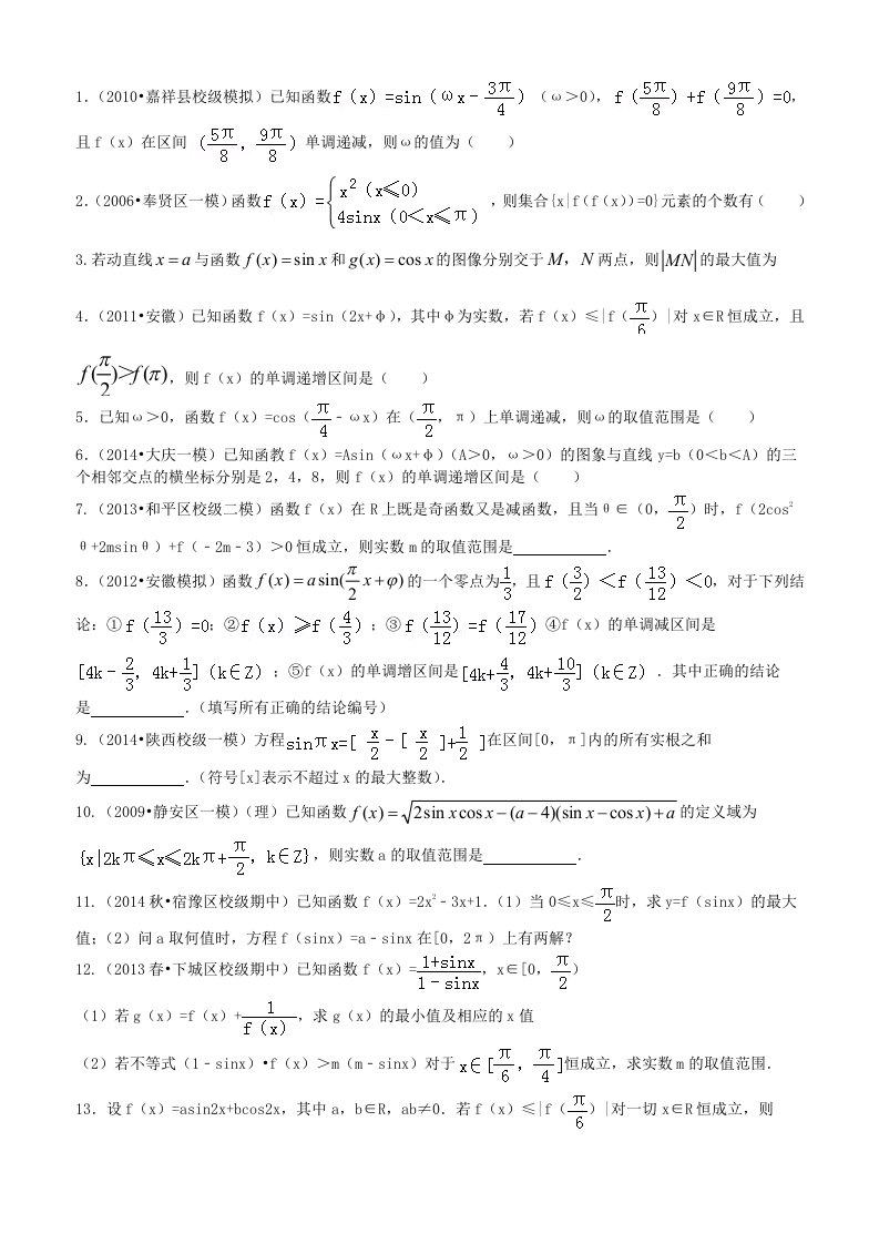 必修4第一章三角函数难题易错题集锦