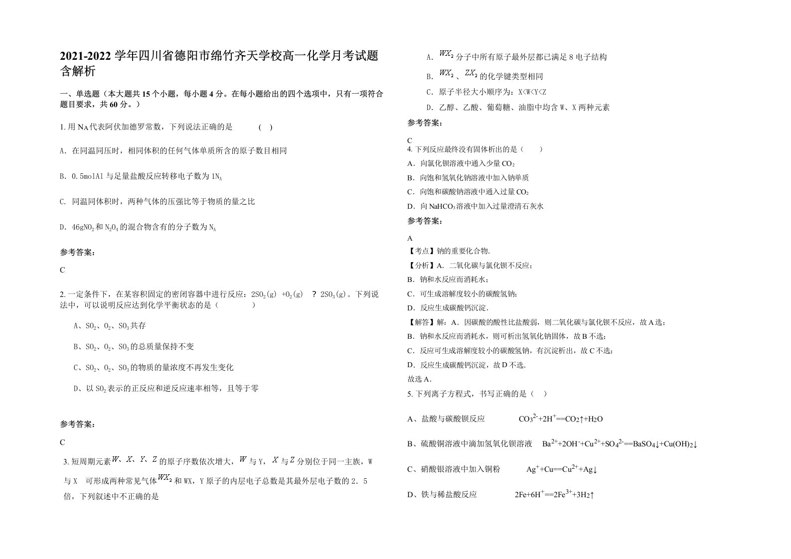 2021-2022学年四川省德阳市绵竹齐天学校高一化学月考试题含解析