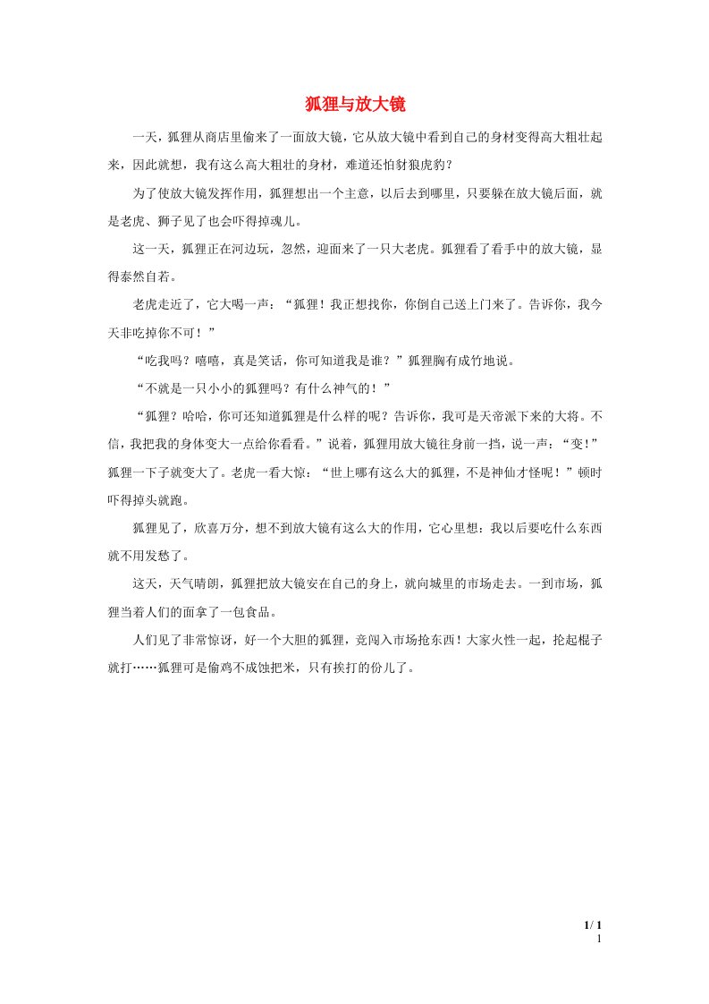 2022六年级数学下册第2单元比例8图形的放大和缩小狐狸与放大镜拓展资料素材北师大版