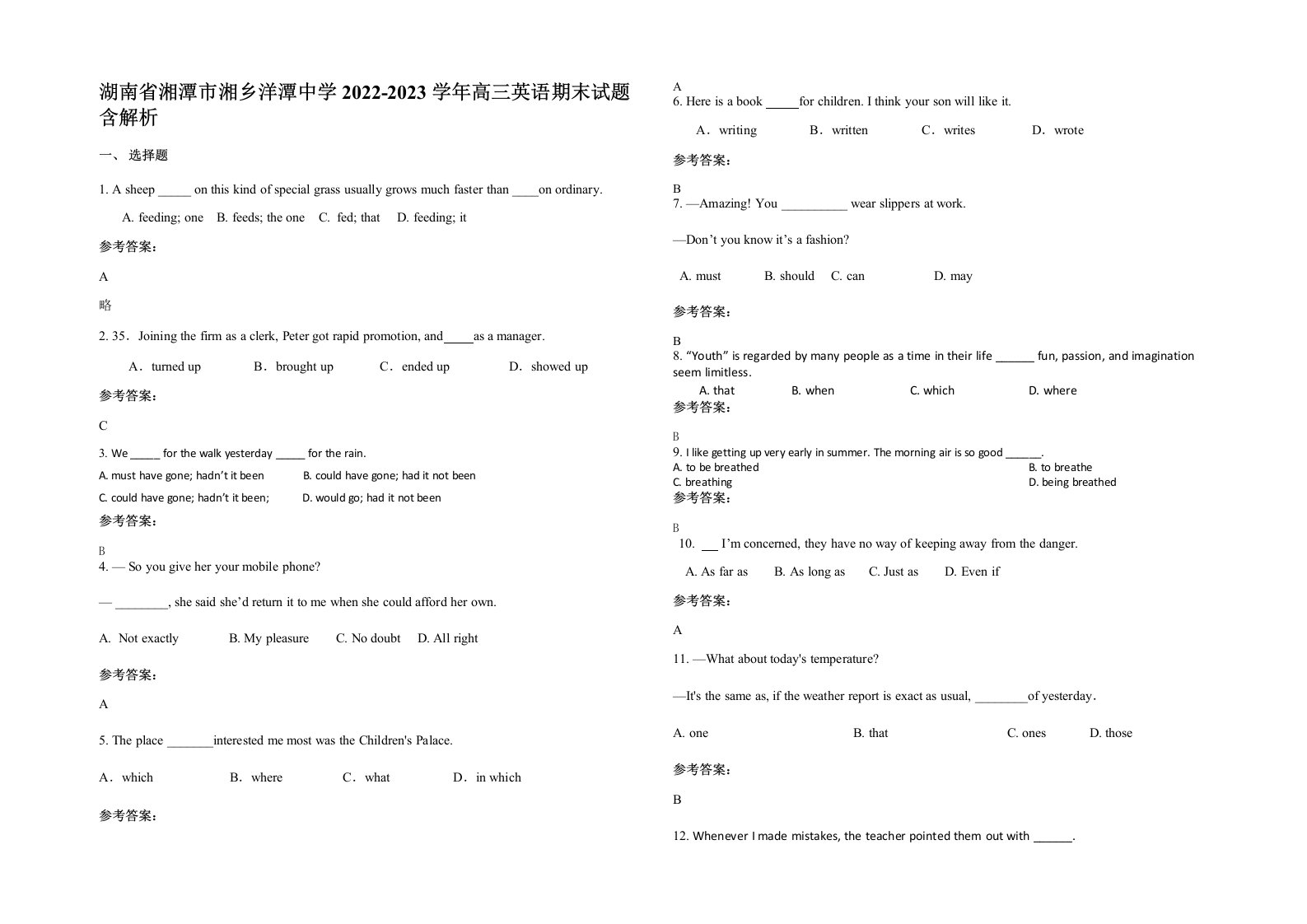 湖南省湘潭市湘乡洋潭中学2022-2023学年高三英语期末试题含解析