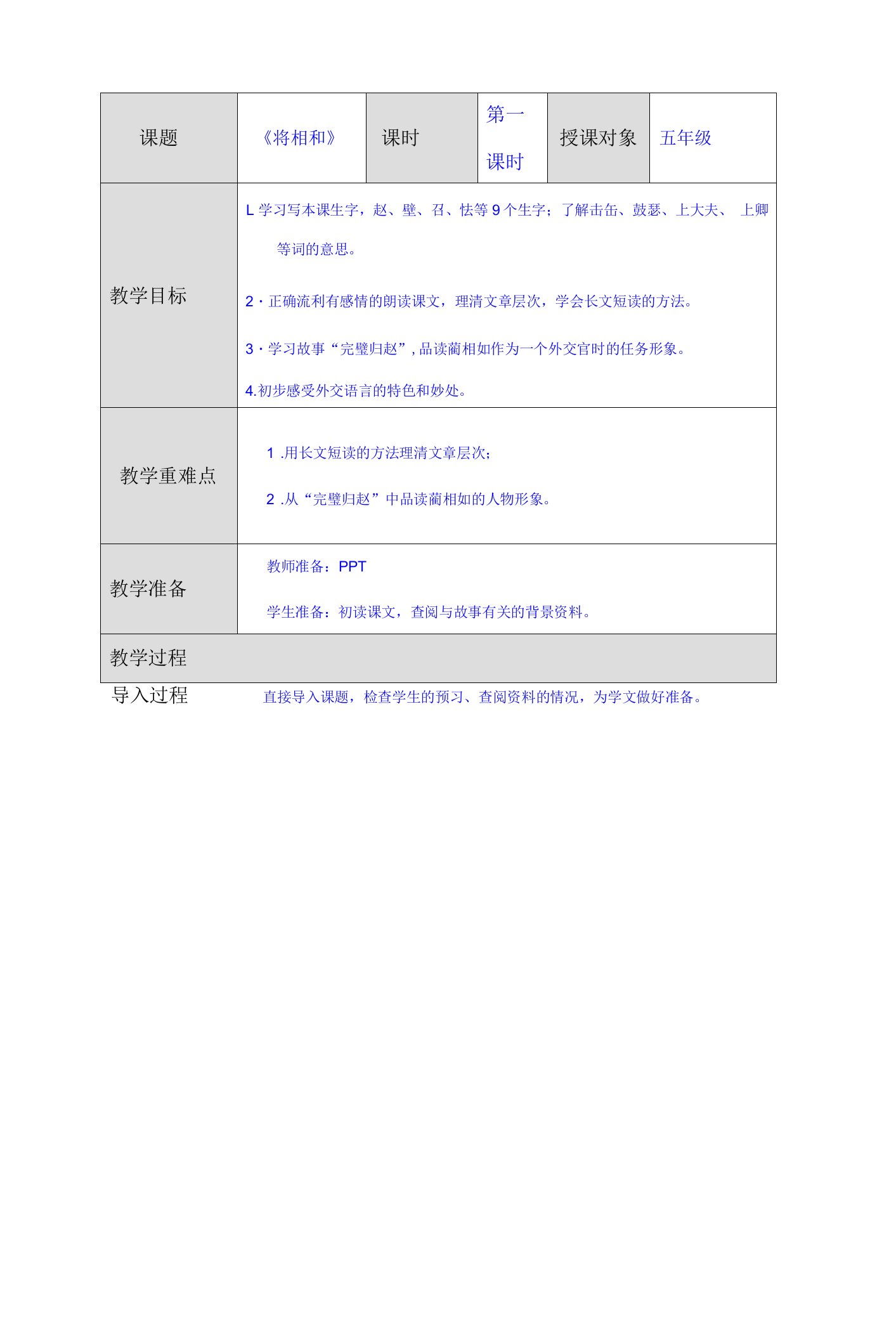 将相和教学设计及反思