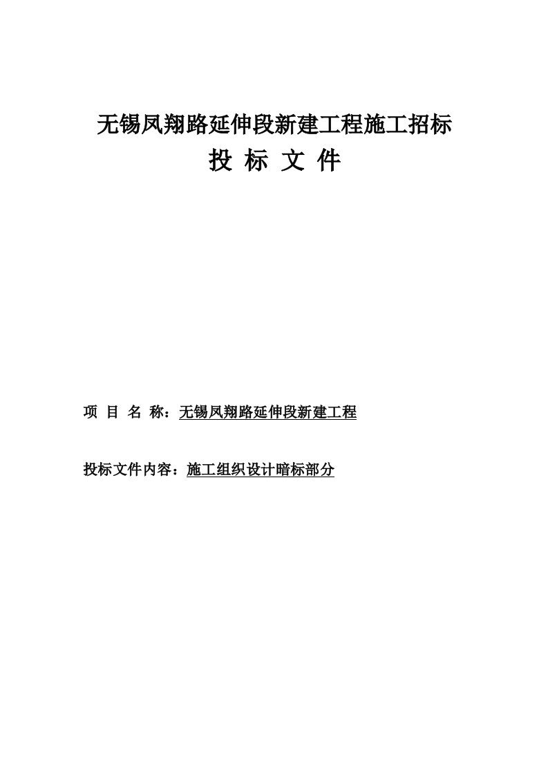 凤翔路市政公司暗标