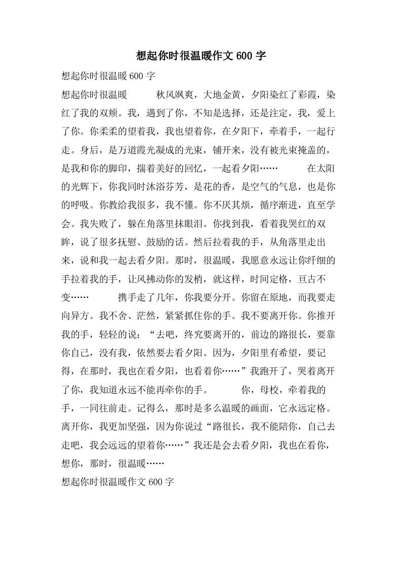 想起你时很温暖作文600字