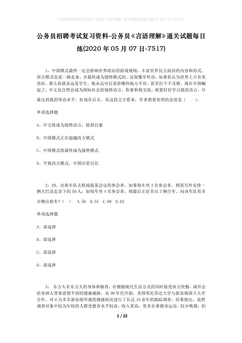 公务员招聘考试复习资料-公务员言语理解通关试题每日练2020年05月07日-7517