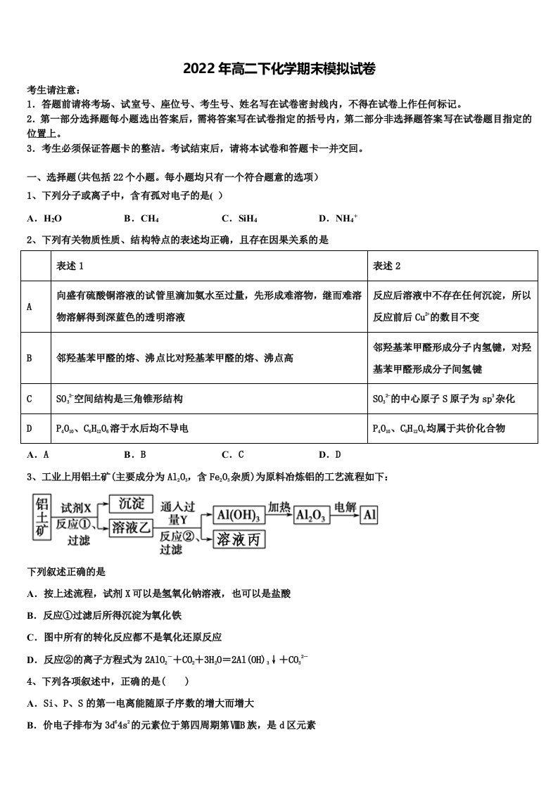 2022年上海市宝山区行知实验中学高二化学第二学期期末监测模拟试题含解析