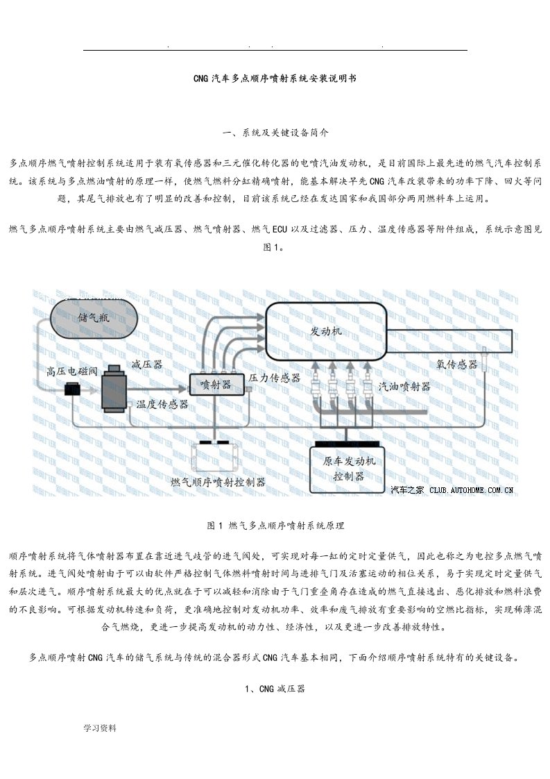 CNG汽车多点顺序喷射系统安装说明书