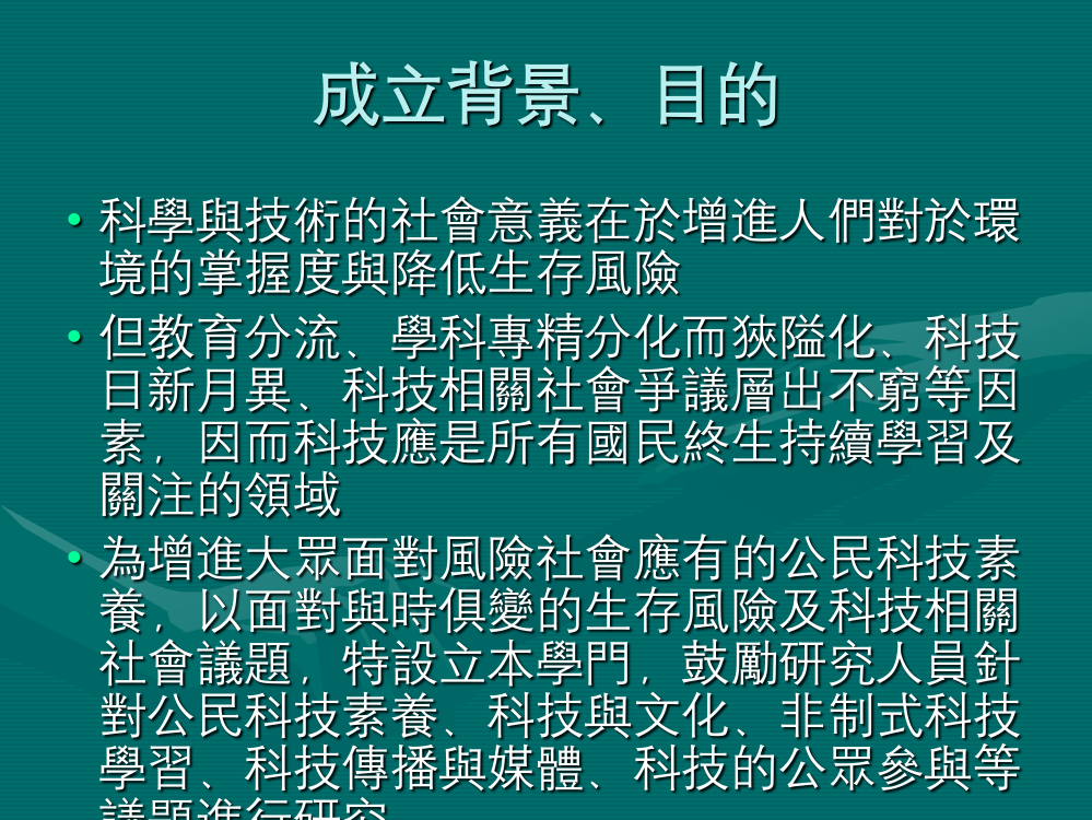 公民科学素养学门介绍