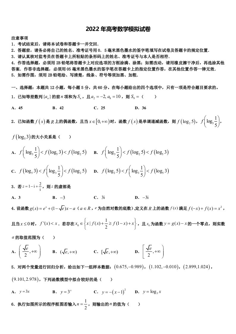 2022年安徽省利辛县阚疃金石中学高三压轴卷数学试卷含解析