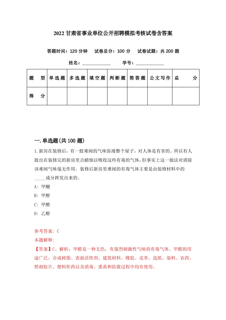 2022甘肃省事业单位公开招聘模拟考核试卷含答案2