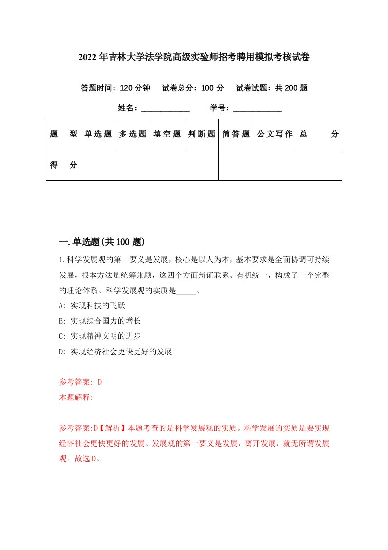 2022年吉林大学法学院高级实验师招考聘用模拟考核试卷8