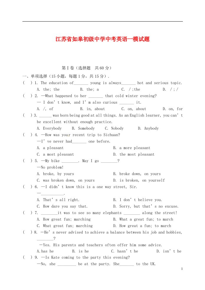 江苏省如皋初级中学中考英语一模试题