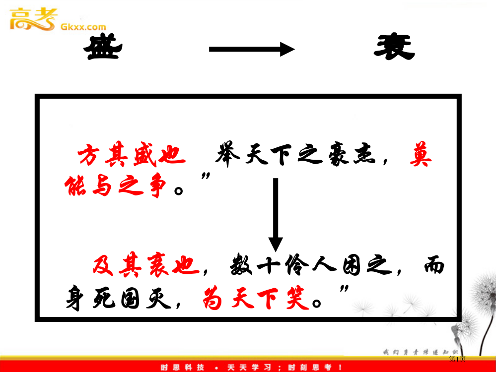 伶官传序复习市公开课一等奖省赛课微课金奖PPT课件