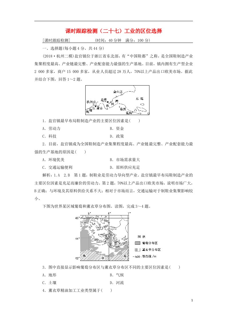 高考地理一轮复习