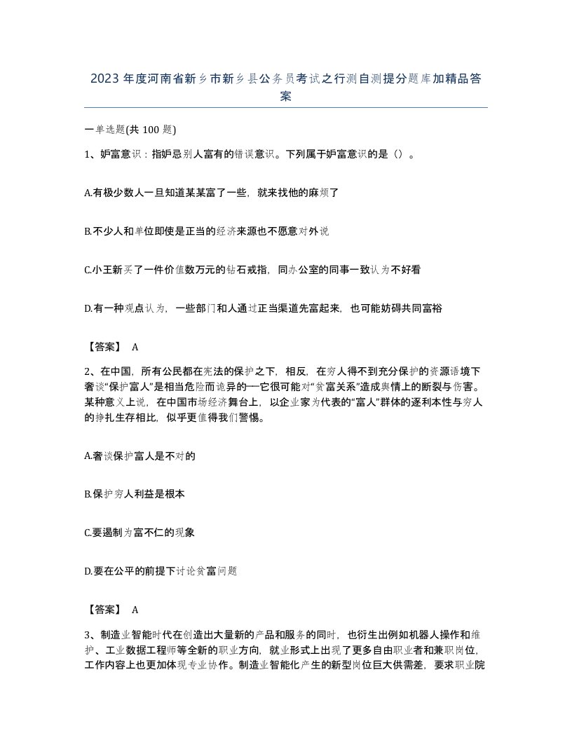 2023年度河南省新乡市新乡县公务员考试之行测自测提分题库加答案