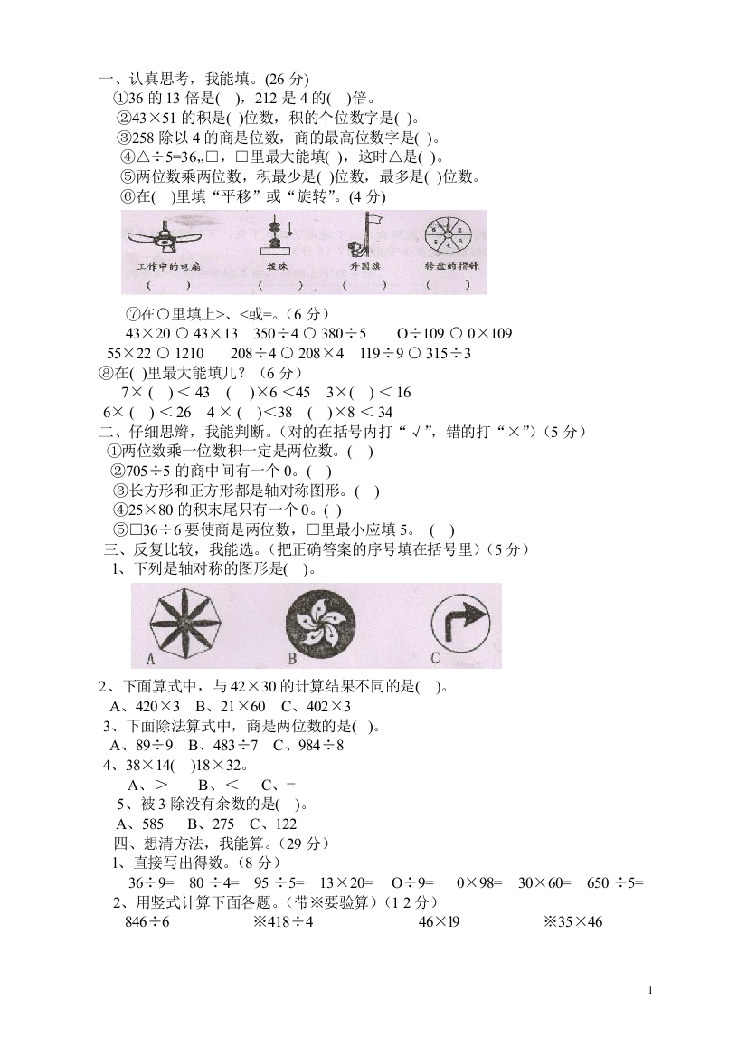 三年级数学期中复习题（二）