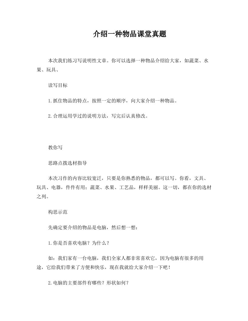 作文指导：如何写好状物类文章