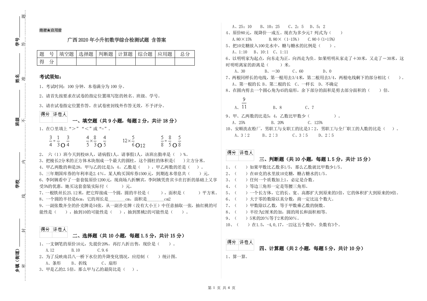 广西2020年小升初数学综合检测试题-含答案