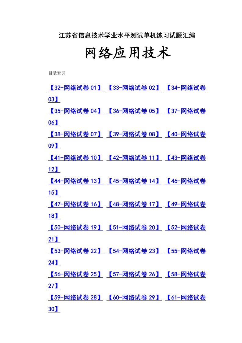 江苏省信息技术学业水平测试单机练习试题汇